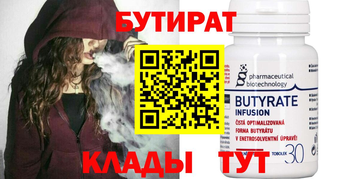 Дубна  БУТИРАТ  Вход с VPN  БУТИРАТ жидкий экстази 