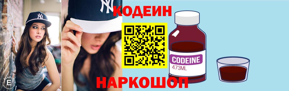 Codein напиток Lean (лин)  Вход с VPN  Дубна  Кодеиновый сироп Lean Purple Drank 