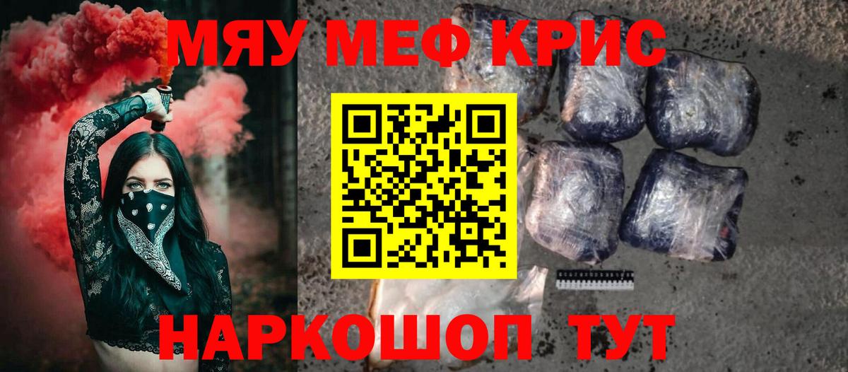 Меф мяу мяу мука Дубна